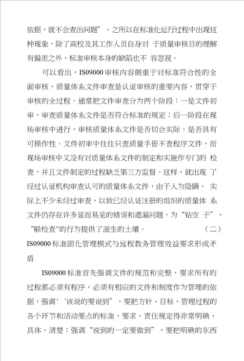 开放教育教务管理标准化问题和对策