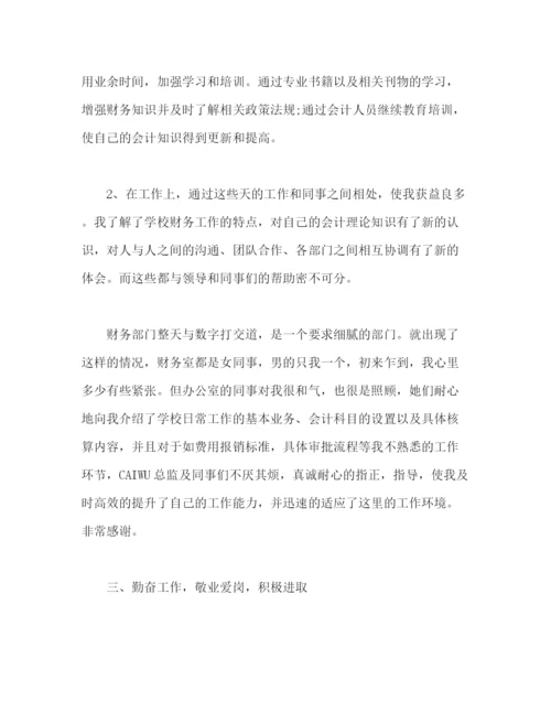 精编之有关学校会计个人年度工作总结范文三篇2).docx