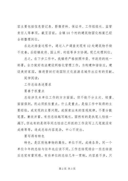 乡镇网格化管理工作总结.docx