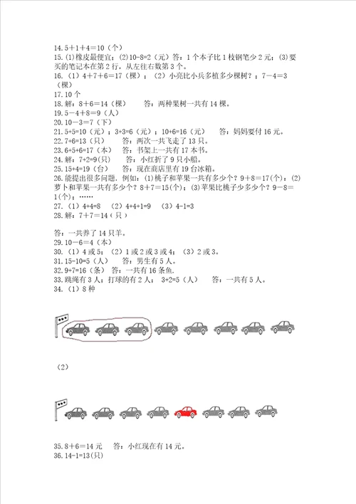 小学一年级上册数学解决问题50道及参考答案巩固