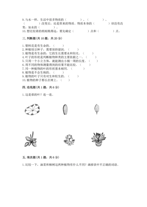 教科版科学一年级上册期末测试卷精品（网校专用）.docx