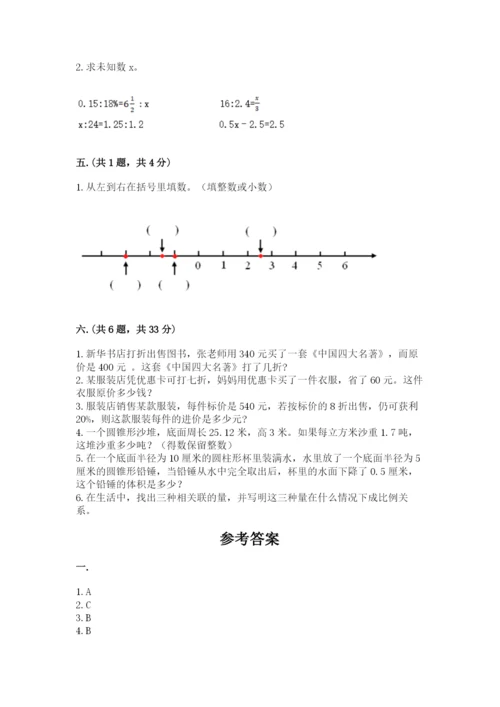 人教版数学六年级下册试题期末模拟检测卷【考点提分】.docx