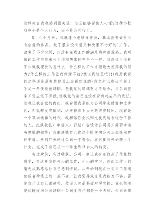 员工辞职申请书_35.docx