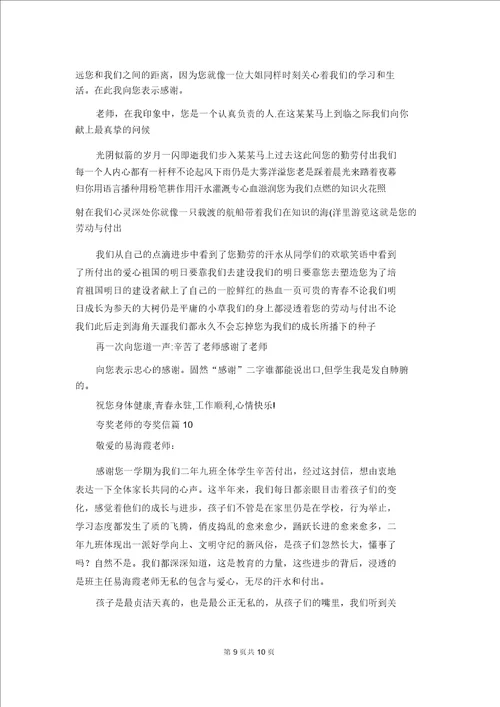 表扬老师的表扬信范文集锦十篇