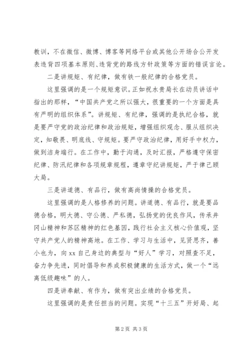 做合格党员两学一做思想汇报.docx