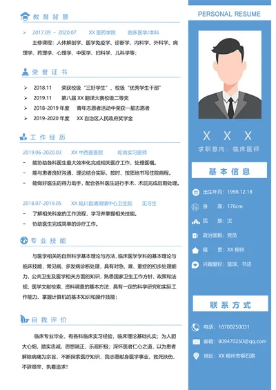 临床医学蓝色单页简历