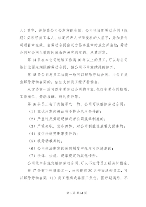 建筑企业劳动保障规章制度.docx