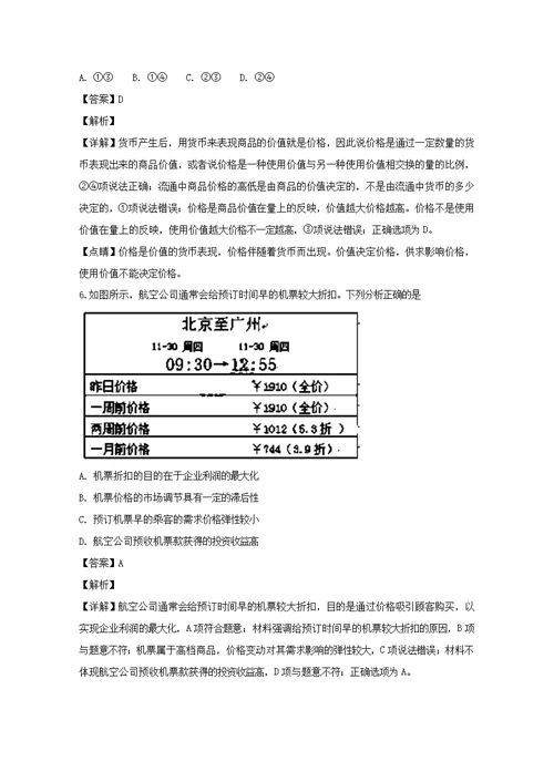 江苏省海安高级中学2019届高三政治上学期第二次月考试题（含解析）