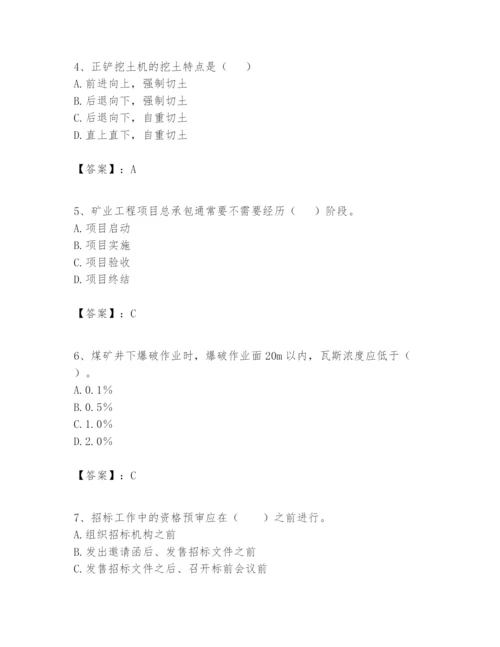 2024年一级建造师之一建矿业工程实务题库（全优）.docx