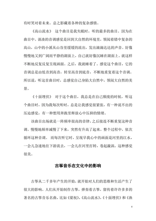 浅谈古筝音乐与文化的关系
