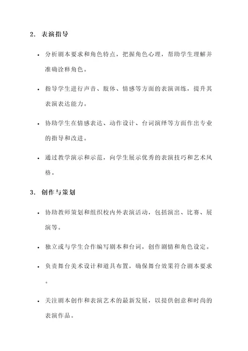 表演台词助教工作内容