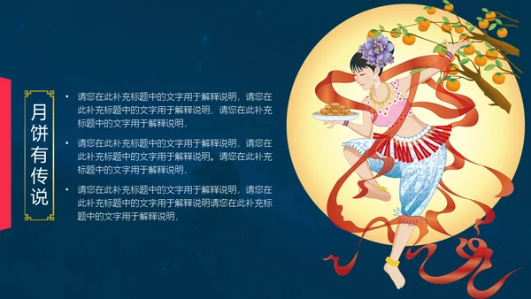 中秋国庆钜惠全城通用PPT模板