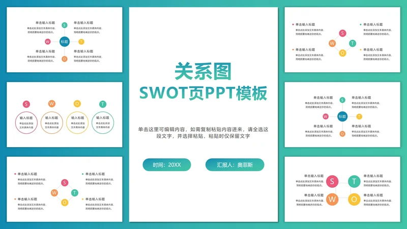 关系图SWOT页PPT模板