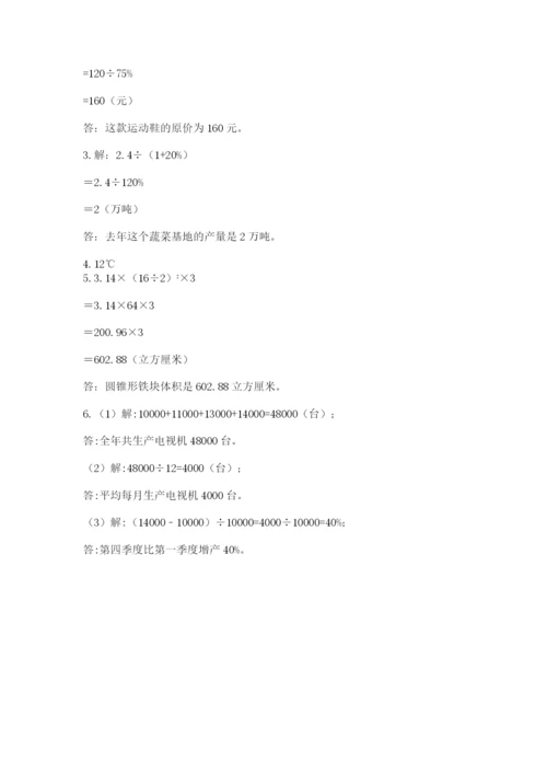 北师大版小学六年级下册数学期末综合素养测试卷及参考答案一套.docx