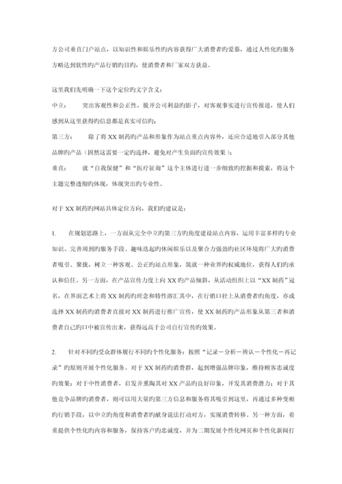 制药有限公司网站改建专题方案书.docx