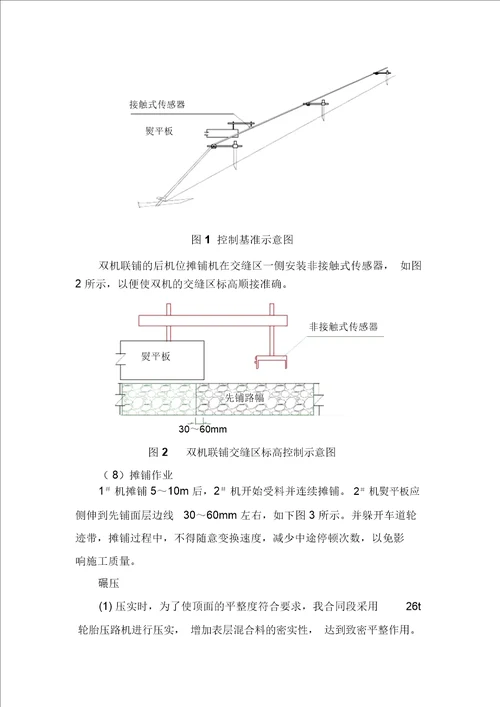 石灰粉煤灰稳定碎石施工方案