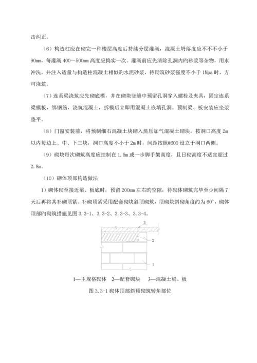 广东高层住宅小区砌筑综合施工专题方案加气混凝土砌块.docx