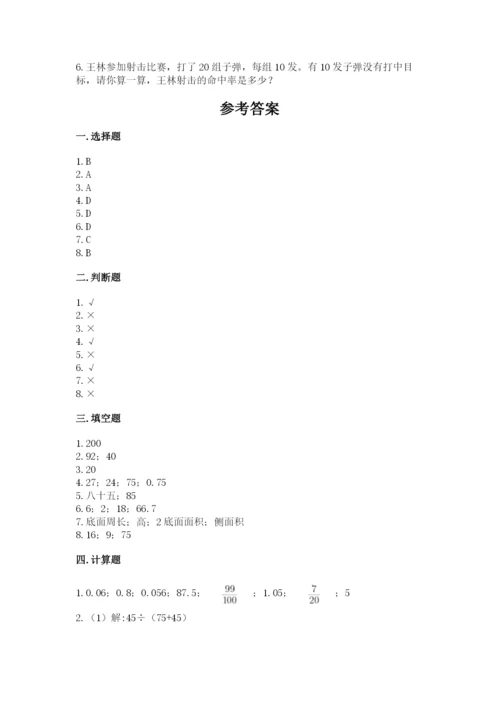 北京版六年级下册数学期中测试卷及答案.docx