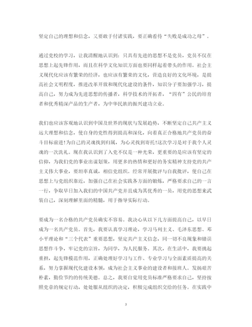 精编党校学习心得体会范文2500字.docx