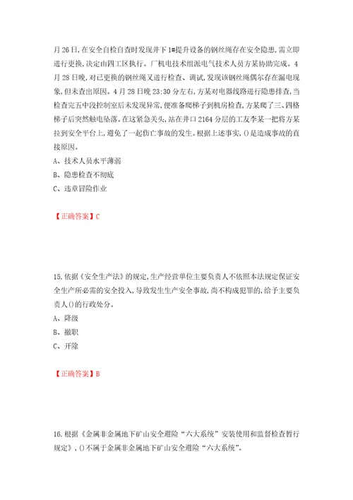 金属非金属矿山地下矿山主要负责人安全生产考试试题模拟训练含答案8