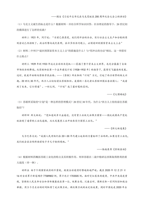 第11课 苏联的社会主义建设 暑假预习课课练（含答案）