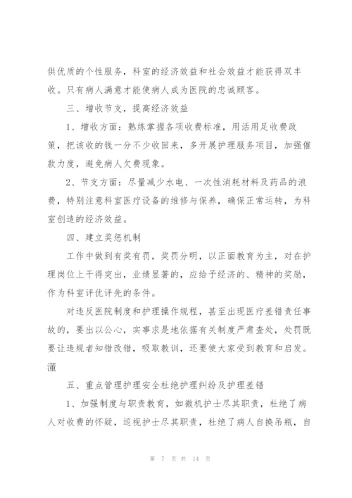 护士竞聘述职报告范文.docx
