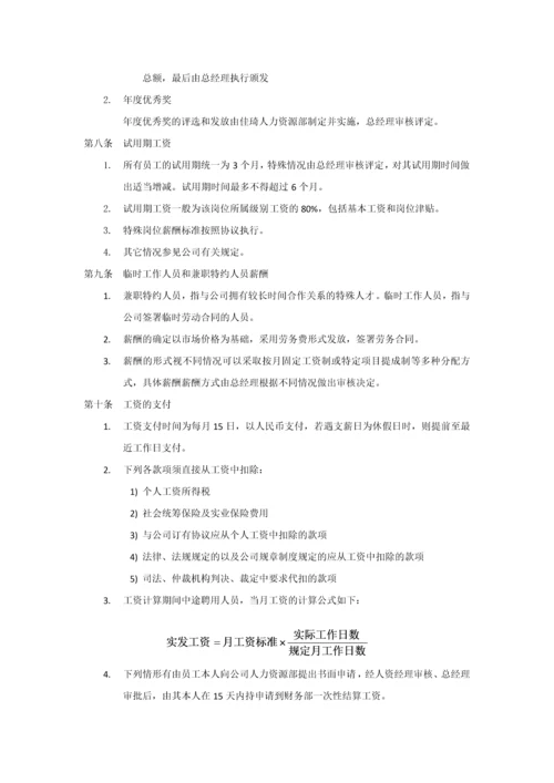 外贸公司薪酬管理制度.docx