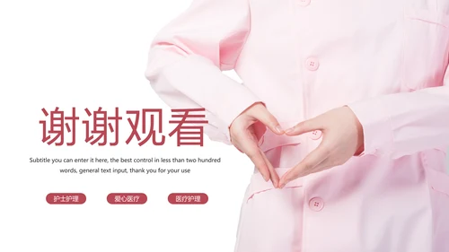 简约爱心医疗护士护理工作报告动态PPT模板
