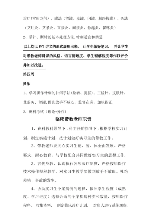 康复科实习生进修生管理办法.docx