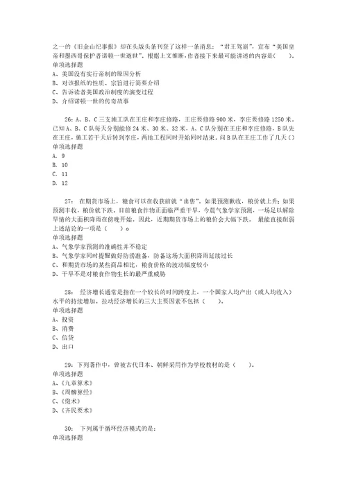 公务员招聘考试复习资料海南公务员考试行测通关模拟试题及答案解析2019：456