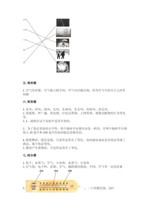 教科版三年级上册科学期末测试卷附答案（培优b卷）.docx