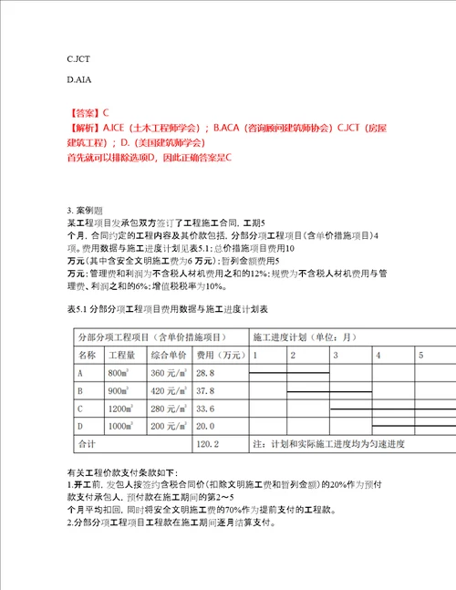 2022年造价工程师一级造价工程师考试题库及全真模拟冲刺卷43附答案带详解