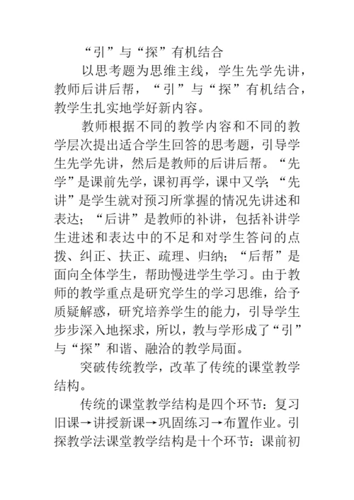 引探教学法论文.docx
