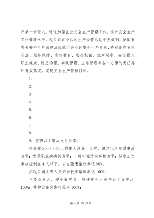 职业安全健康中长期规划及措施[优秀范文五篇].docx