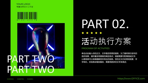 荧光绿潮流欧美风营销策划通用PPT模板