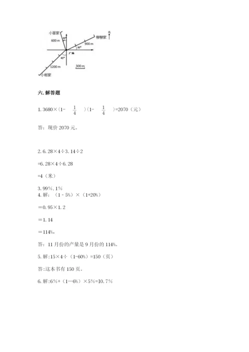 小学数学六年级上册期末测试卷含答案【黄金题型】.docx