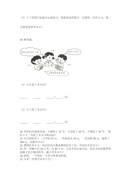 小学二年级上册数学应用题100道含完整答案【全国通用】.docx