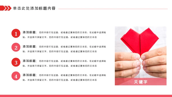 关爱儿童留守儿童爱心公益慈善PPT模板
