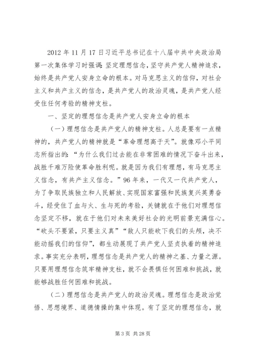 坚定理想信念加强自身修养的演讲稿.docx