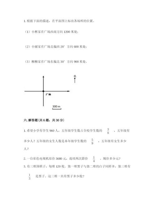 人教版六年级上册数学期中考试试卷附完整答案（有一套）.docx