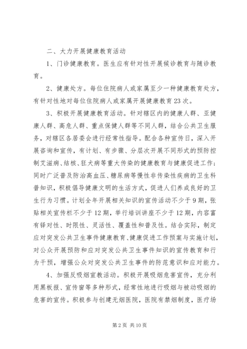 社区卫生服务中心XX年工作计划范文.docx