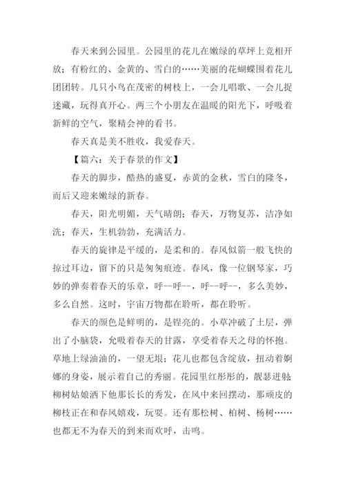 关于春景的作文.docx