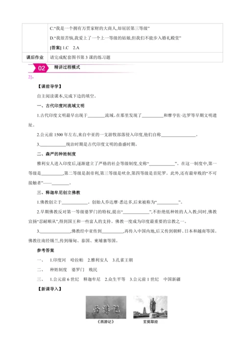 【2024秋统编九上历史精讲课堂（教案+素材）】第3课 古代印度  课件