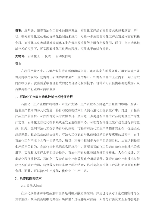 化工仪表中的自动化控制技术分析.docx