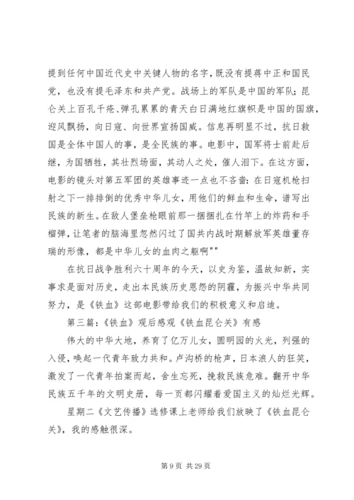 铁血残阳观后感.docx