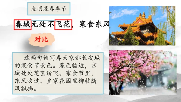 3《古诗三首》第一课时（课件）