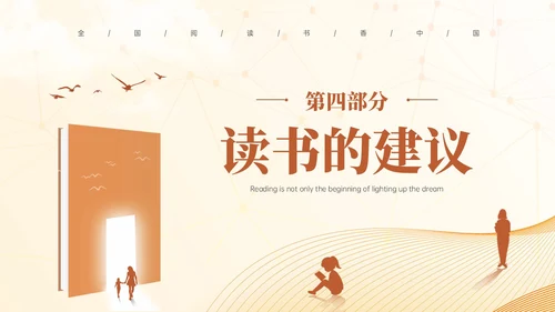 褐色简约文艺风世界读书日主题班会PPT模板