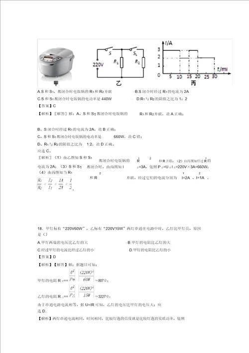 物理宜春市物理电流和电路专项检测试卷含答案