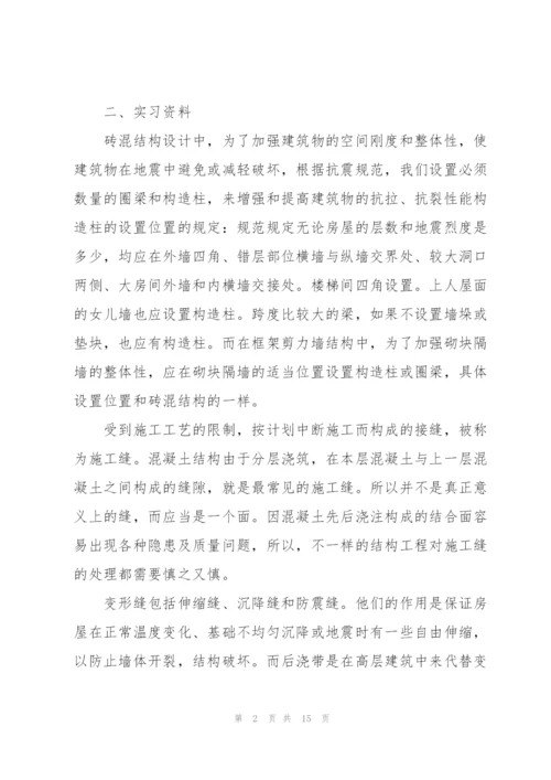 建筑实习报告.docx
