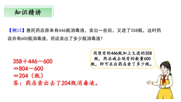 2024人教版三年级数学上册第四单元万以内的加法和减法复习课件(共22张PPT)